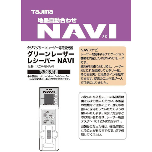 Tajima Laser零件140821 RCV-GNAVI手册/保修 LA-140821