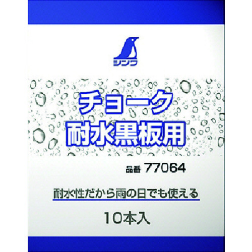 Shinwa粉笔防水黑板
防水标记 77064