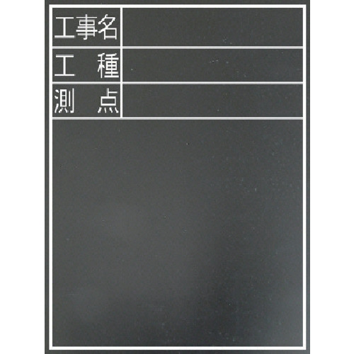 Shinwa防水黑板&ldquo;建筑名称，工作类型和站&rdquo;垂直TD-2-2 77075