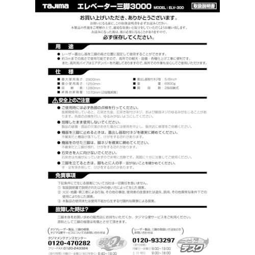 Tajima三脚架零件140067 ELV-300说明手册 TP-140067
