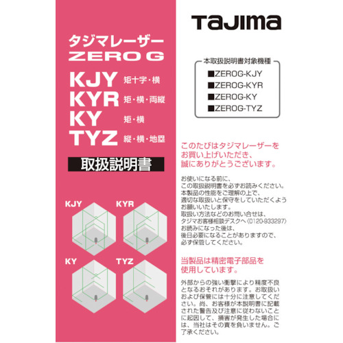 Tajima激光零件141156说明手册 LA-141156