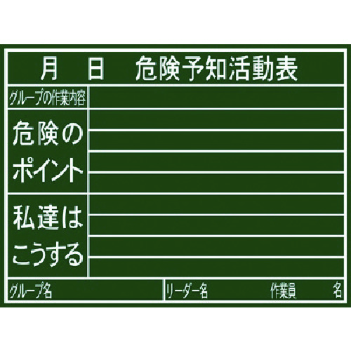 hinwa黑板&ldquo;危险预测活动表&rdquo;
建筑粉笔板木材 77079
