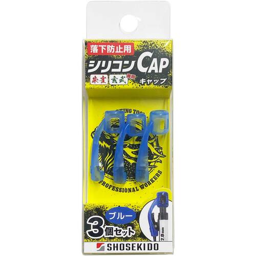 Shoshodo Silicon Cap用于秋季预防蓝色 220-BLU