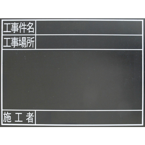 Shinwa防水黑板TG建筑案例名称，建筑工地和建筑人员：45 x 60厘米宽
防水结构黑板 78238
