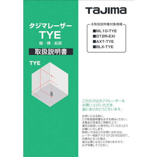 Tajima激光零件140685说明手册 LA-140685