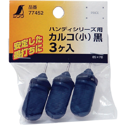 Shinwa消耗品Calco小黑色方便系列3件 77452