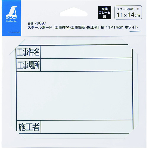 Shinwa钢板&ldquo;建筑案例名称，建筑工地和建筑工人&rdquo; 11 x 14厘米宽，白色 79097