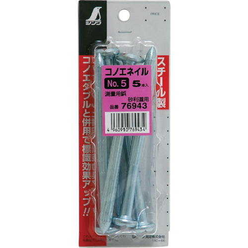 Shinwa Konoe Nail Mini Pack第5号 76943
