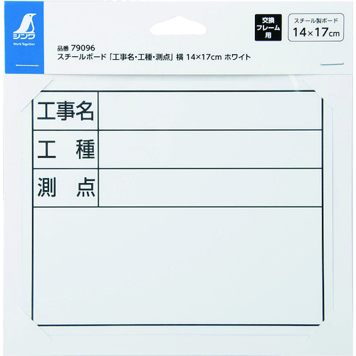 Shinwa钢板&ldquo;建筑名称，类型和站&rdquo; 14 x 17厘米宽白色 79096