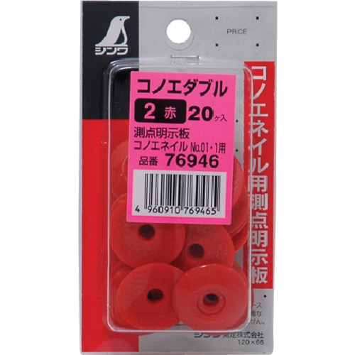 shinwa konoe double mini Pack 2红色 76946
