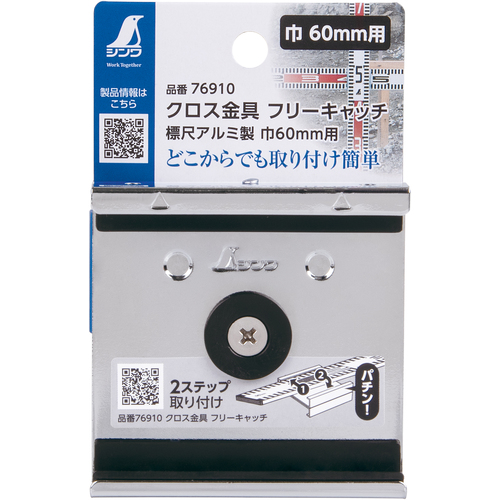 shinwa杂交金属配件免费铝制捕获，宽度60mm
铝制升级杆60毫米宽的夹子式交叉配件 76910