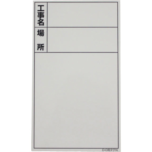 望远镜白板D-0的Dogyu垂直密封（标准，无日期）
测量 02566