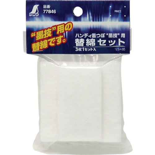 Shinwa消耗品替换棉套墨水墨水技术 77846