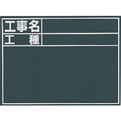 Shinwa黑板&ldquo;建筑名称/工作类型&rdquo;垂直C
建筑粉笔板木材 76957
