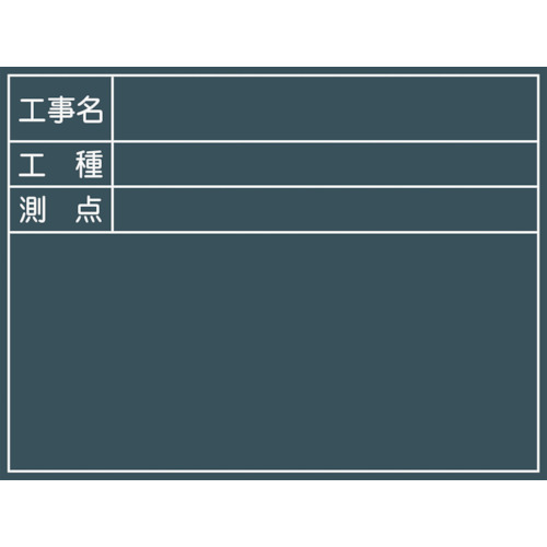 绿十字架建筑黑板第4号。
黑板进行施工 1142110504