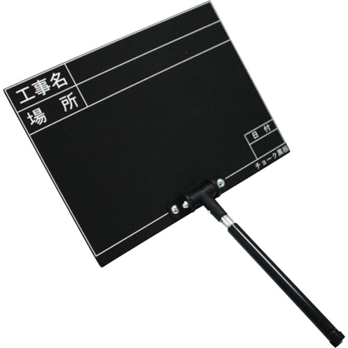 ＤＯＧＹＵ　伸缩式黒板Ｋ・Ｄ－３ 02479