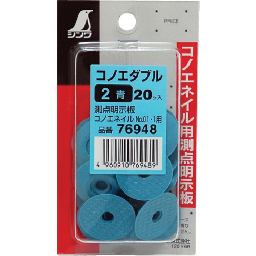 shinwa konoe double mini Pack 2蓝色 76948