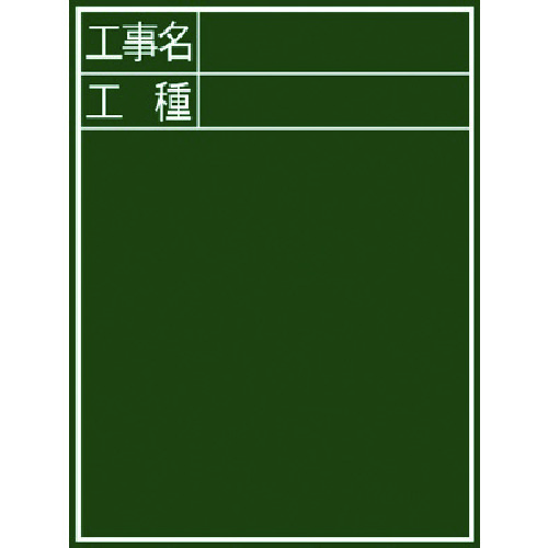 Shinwa黑板&ldquo;建筑名称/工作类型&rdquo;垂直C-2
建筑粉笔板木材 77058