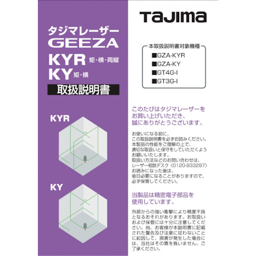 Tajima激光零件140791说明手册 LA-140791