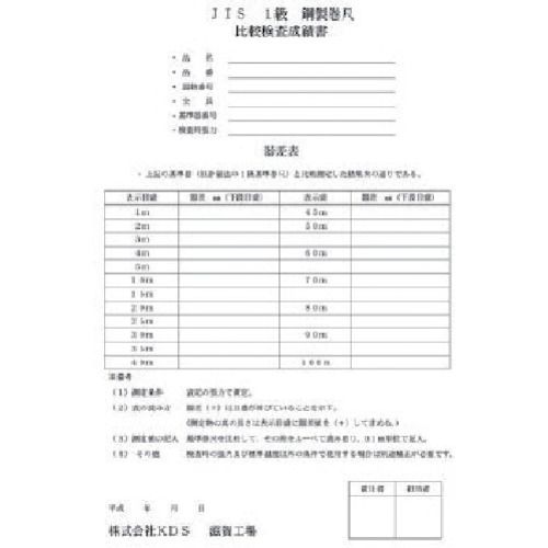 KDS仪器差测试费M 100m（凸） ISO-M100M