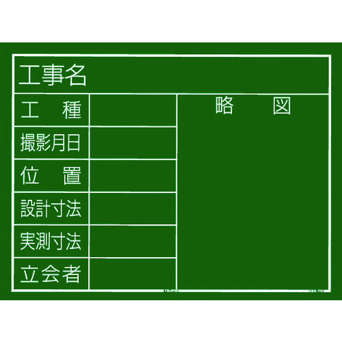 Tajima建筑黑板，水平类型10英寸的建筑名称，构造类型，摄影日期，位置，设计维度，实际测量维度，证人，示意图&rdquo;
Blackboad进行施工 KB6-Y10