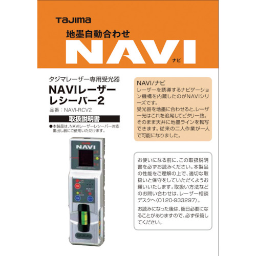 Tajima Laser零件140708 NAVI-RCV2手册/保修 LA-140708