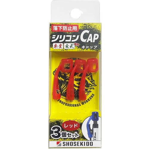 Shoshodo Silicon Cap用于秋季预防红色 220-RED