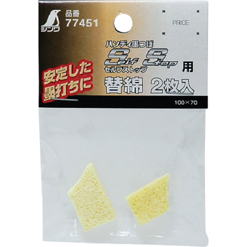 Shinwa消耗品替换棉花墨水花瓶自动2件 77451