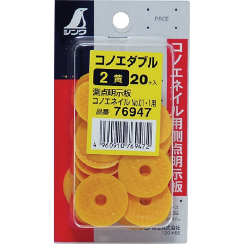 Shinwa Konoe双重迷 包2黄色 76947