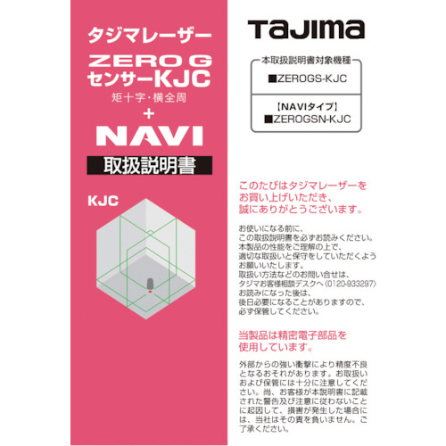 Tajima激光零件141248说明手册 LA-141248