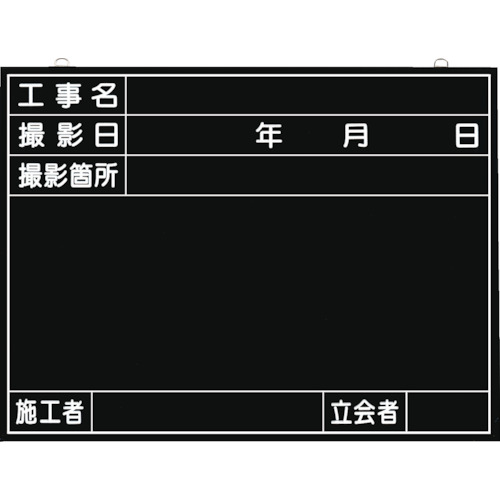 Tsukushi全天候建筑照片黑板（带有施工名称，摄影日期，摄影的位置，安装人员和与会者专栏）
黑板（全天气类型） 149