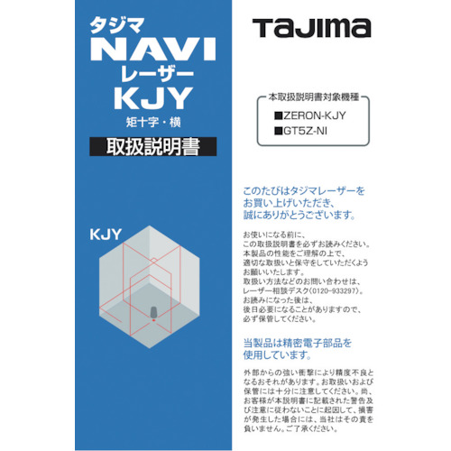 Tajima激光零件140760说明手册 LA-140760