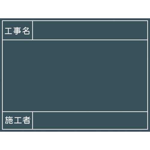 绿十字建筑黑板9号
黑板进行施工 1142110509