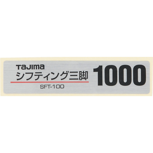 Tajima三脚架零件140104产品名称贴纸 TP-140104