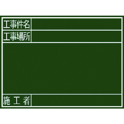 Shinwa Blackboard：&ldquo;贸易案例名称，建筑工地和建筑工人&rdquo;
建筑粉笔板木材 77078