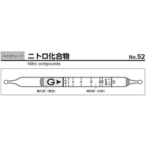 作为检测管52（10件） 9-805-10