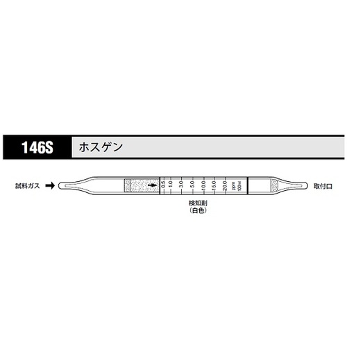 作为[存储时冷藏]气体检测管Phosgene 146S（10瓶） 8-5353-79