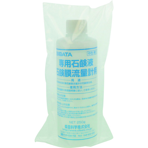 Sibata专用肥皂液体肥皂膜流量计 080880-12