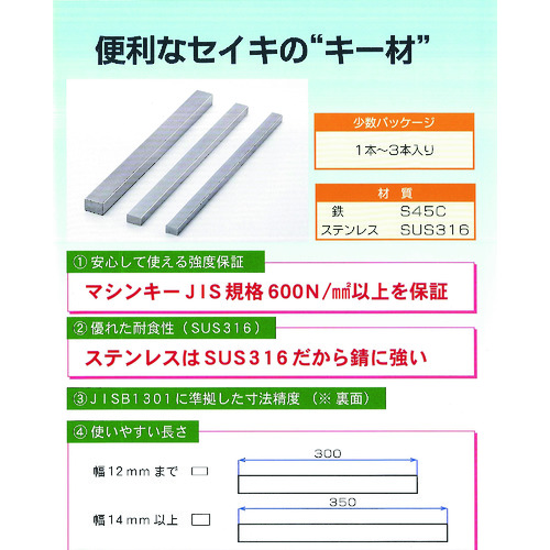 SEKI标准SUS316 6x6x300 ZS06300