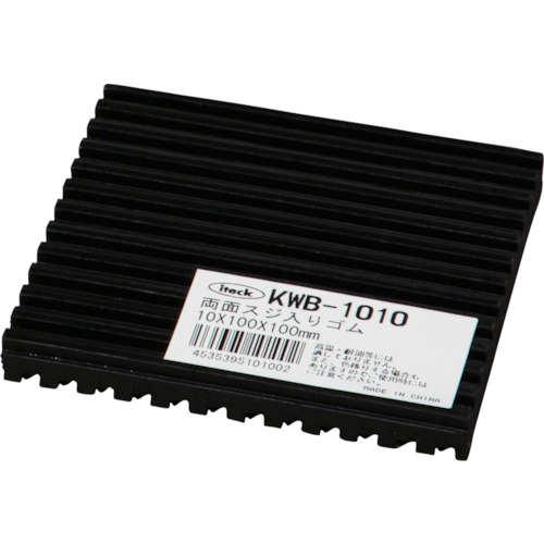 光：100mm平方橡胶，双面条纹
橡胶马特 KWB-1010