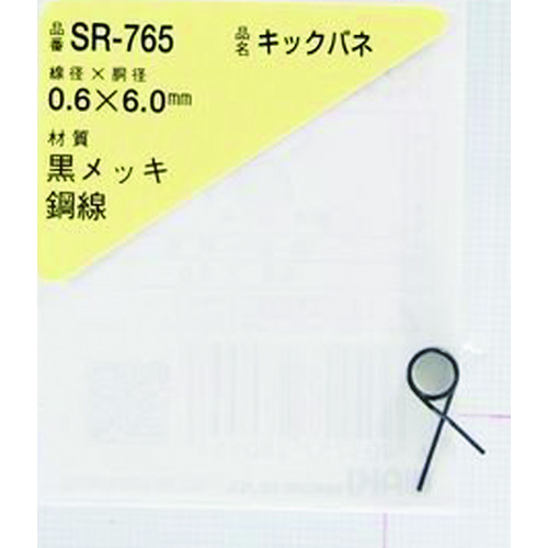 Waki Kick Spring 0.6 x 6.0（1件） SR-765