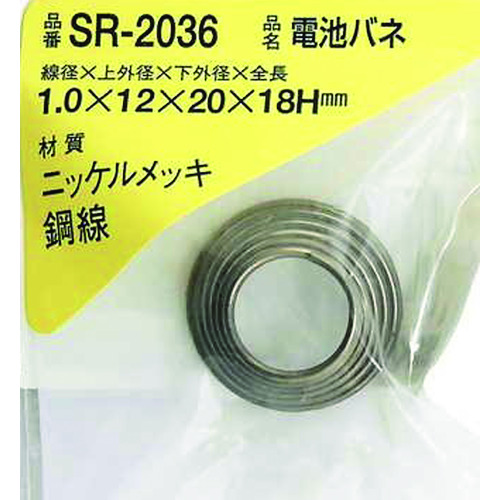 Waki镍电池弹簧1.0 x 12 x 20 x 18（1件） SR-2036