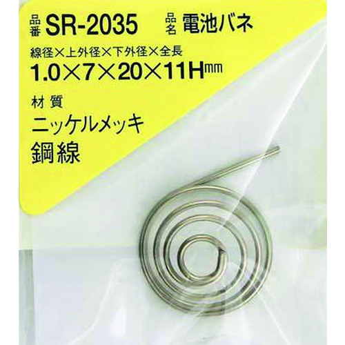 Waki镍电池弹簧1.0 x 7 x 20 x 11h（1件） SR-2035