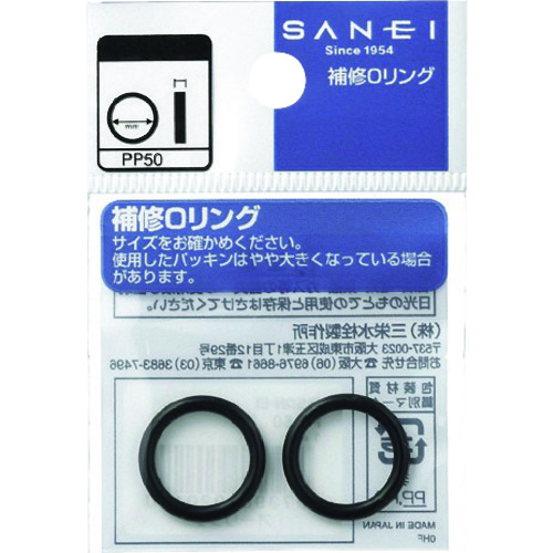 Sanei O形圈（内径49.7mm x厚度3.5mm） PP50-50
