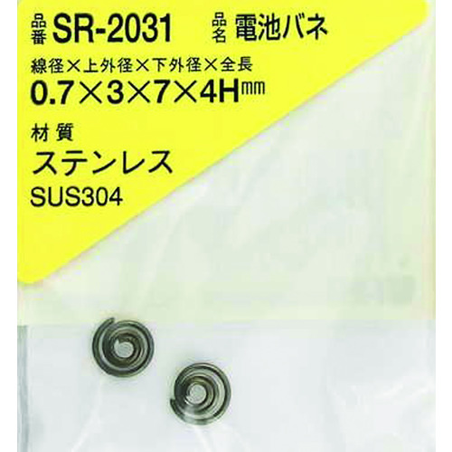 Waki不锈钢电池弹簧0.7 x 3 x 7 x 4h（2件） SR-2031