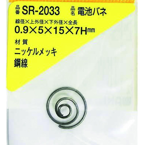 Waki镍电池弹簧0.9 x 5 x 15 x 7h（1件） SR-2033
