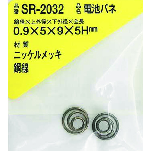 Waki镍电池弹簧0.9 x 5 x 9 x 5h（2件） SR-2032