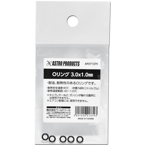 Astro产品AP O形圈3.0 x 1.0毫米 2007000013793