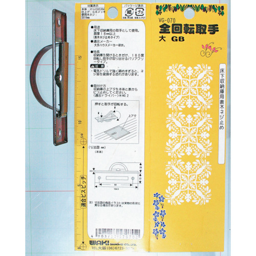Waki全旋转手柄VG-070大GB
处理 500707000