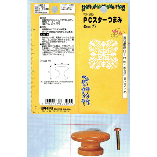 Waki PC星旋VG-305 45mm橡木
旋钮 500730500